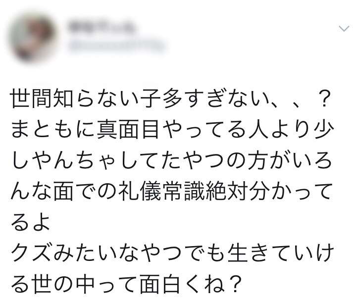 レッテルを貼る人の心理