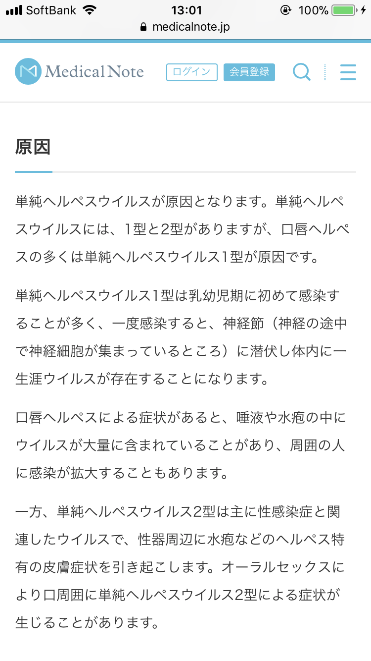 口唇ヘルペスが悩みです
