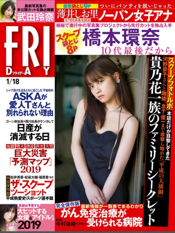 橋本環奈メモリアル写真集に期待の声 先行公開カットに「美しすぎる!」 