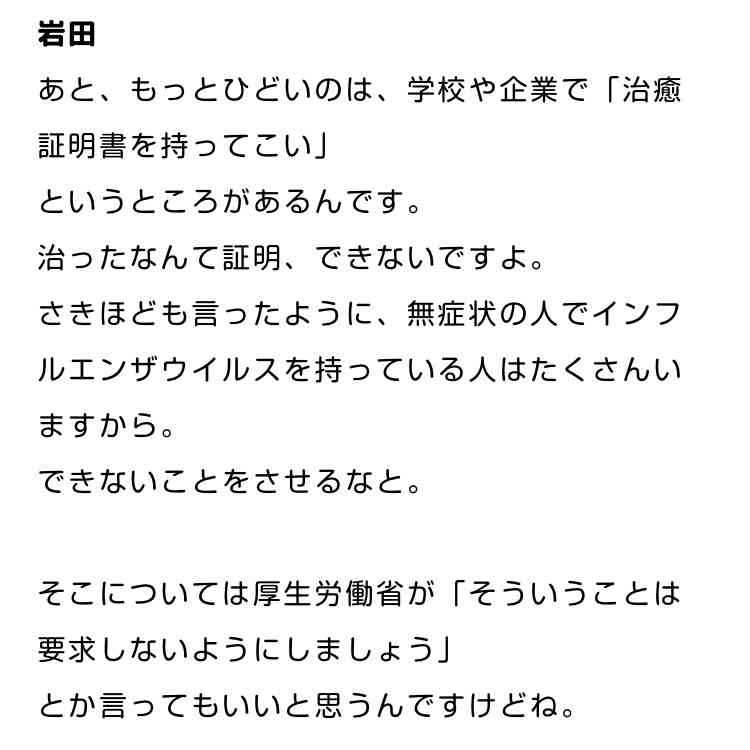 患者も病院も負担「インフル治癒証明書」は必要か