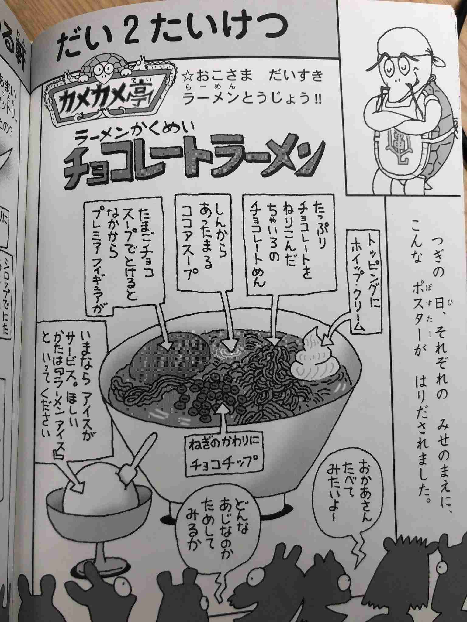 幸楽苑が期間限定「チョコレートらーめん」