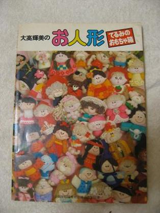 子どもの頃の遊びを懐かしむトピ。