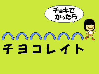 子どもの頃の遊びを懐かしむトピ。