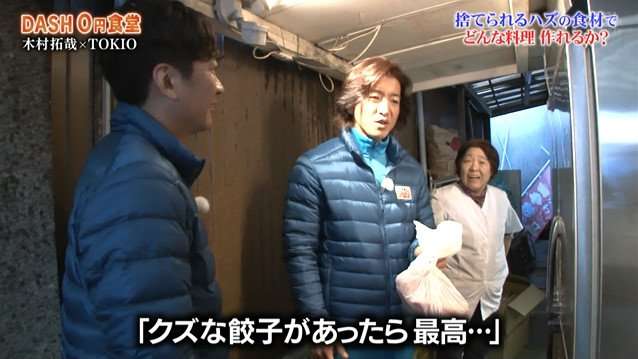 【実況・感想】ザ！鉄腕！DASH！！0円食堂に木村拓哉がやってきた！