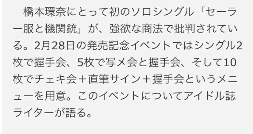 1万円の握手券! 橋本環奈のAKB商法に「プライドないんか」の声