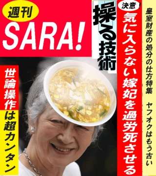 「小室圭さん」母が天皇陛下に謁見要求　元婚約者は“あの母子はいつも順序が…”