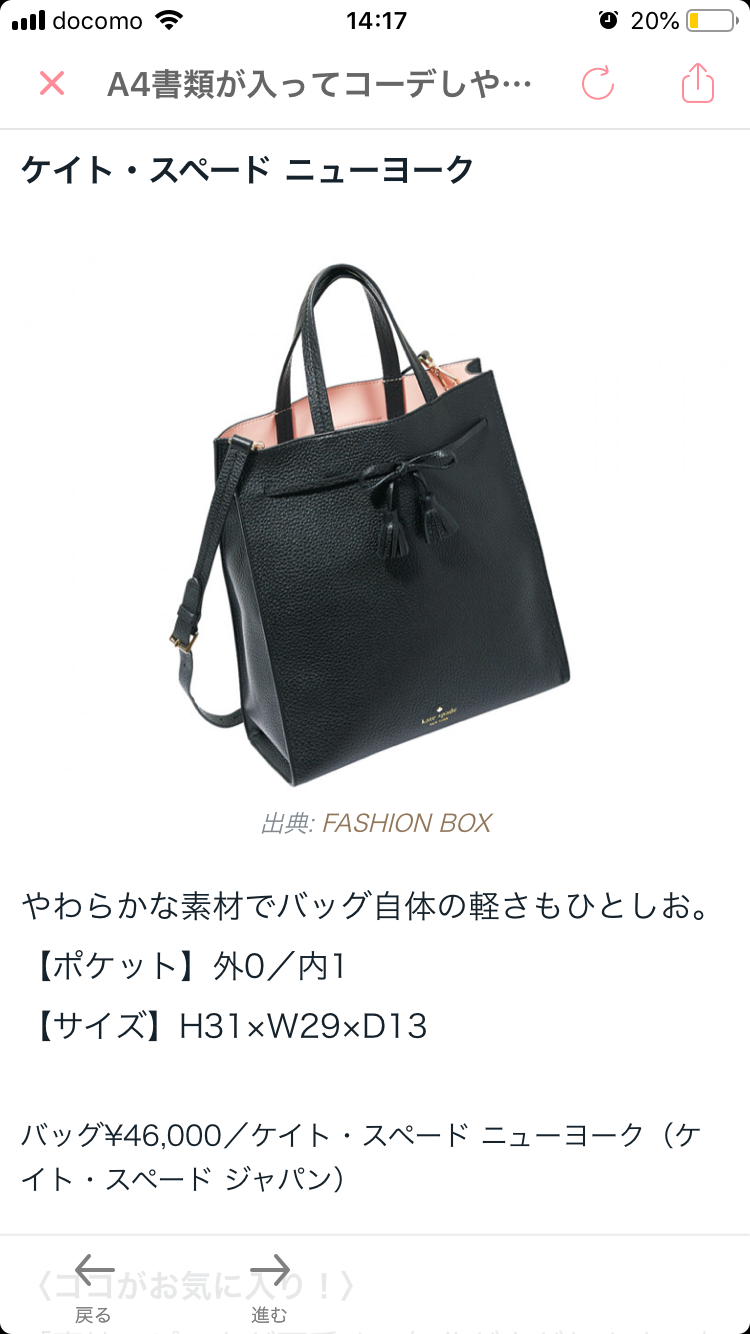 【アラサー】通勤バッグなに使ってますか?【アラフォー】