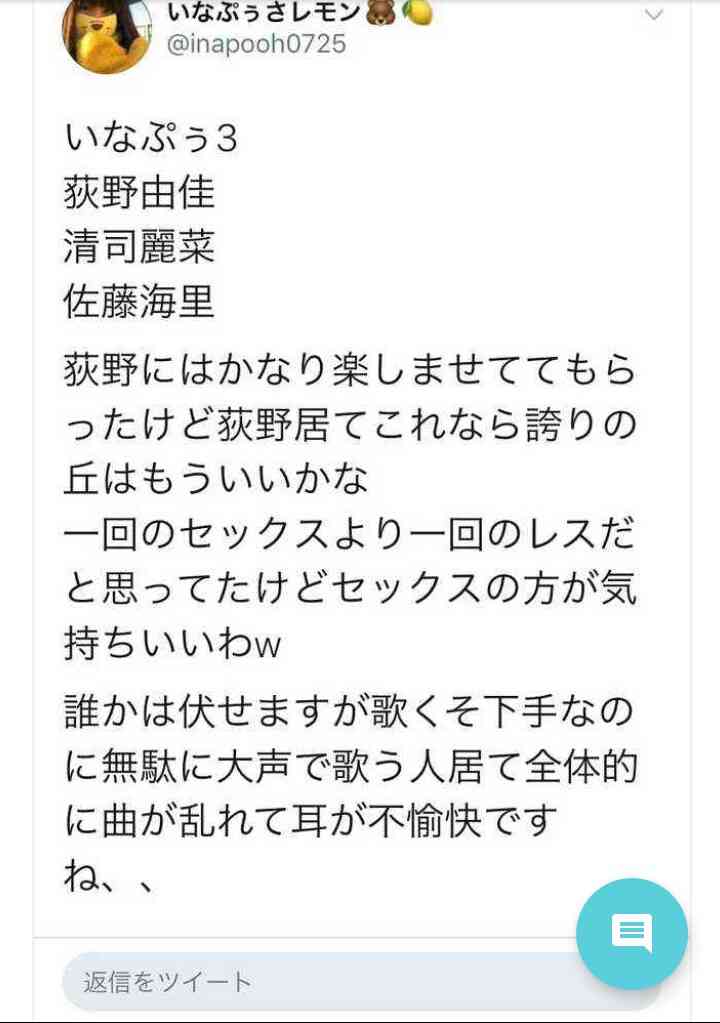 NGT3周年イベント 山口真帆、太野彩香に続き、菅原りこも休演