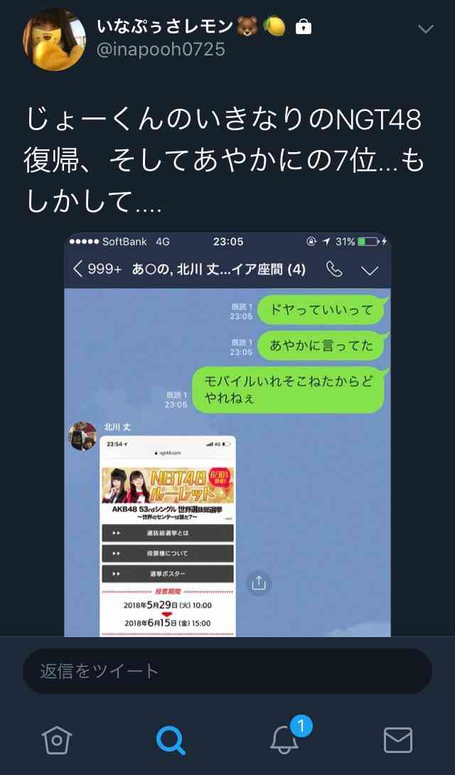 NGT3周年イベント 山口真帆、太野彩香に続き、菅原りこも休演