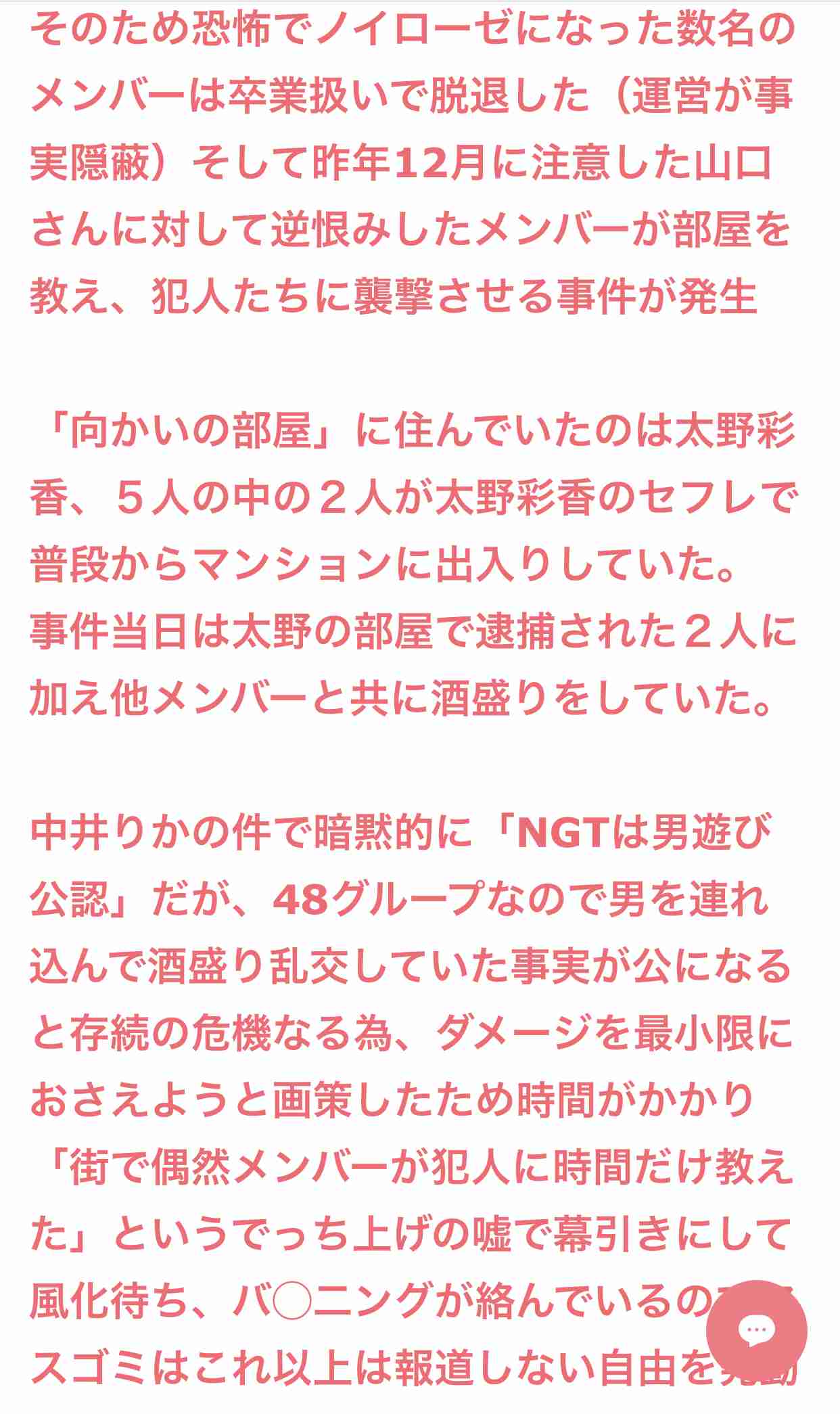 NGT3周年イベント 山口真帆、太野彩香に続き、菅原りこも休演