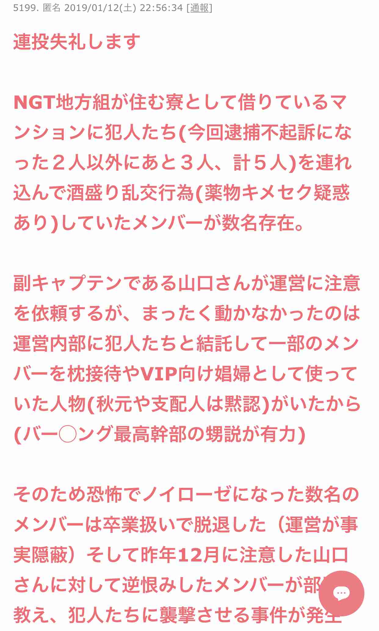 NGT3周年イベント 山口真帆、太野彩香に続き、菅原りこも休演