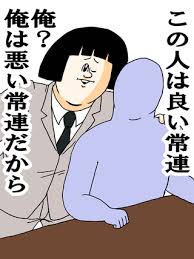 常連だからって大きな態度の人、いませんか？