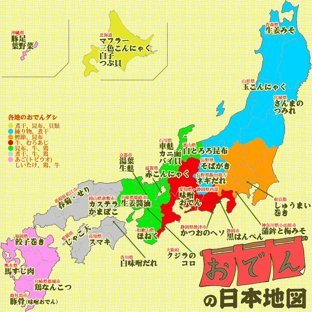 ご当地おでん教えて🍢