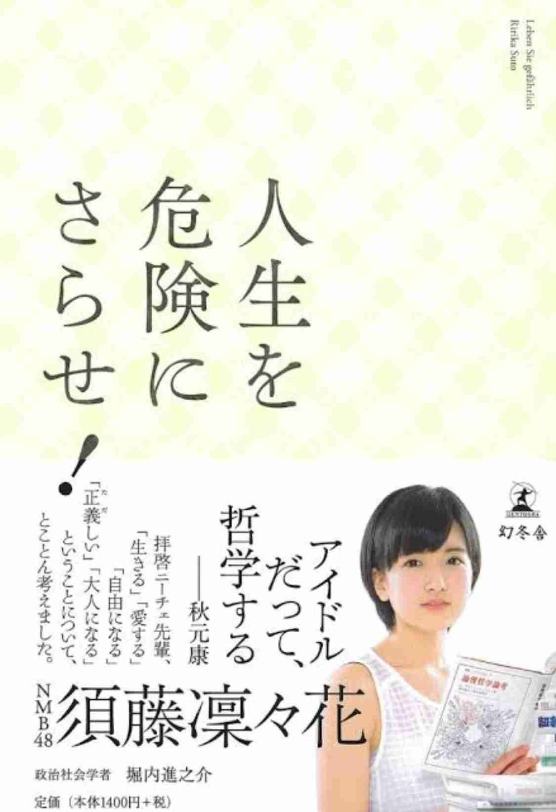 須藤凜々花『引退宣言』はウソ？妊娠＆ママタレとして復帰する説