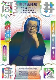 高橋留美子さん仏でグランプリに アングレーム漫画祭