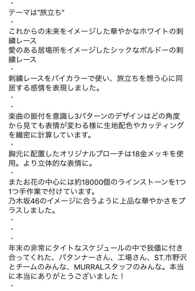女性アイドルの衣装画像