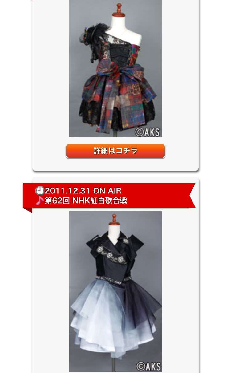 女性アイドルの衣装画像