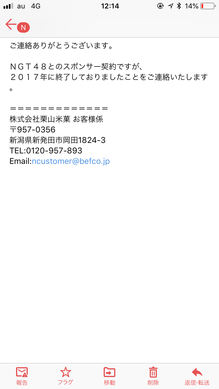 Ngt48運営が会見 対応遅れを謝罪 当初は公表予定なく メンバーの保護を ガールズちゃんねる Girls Channel