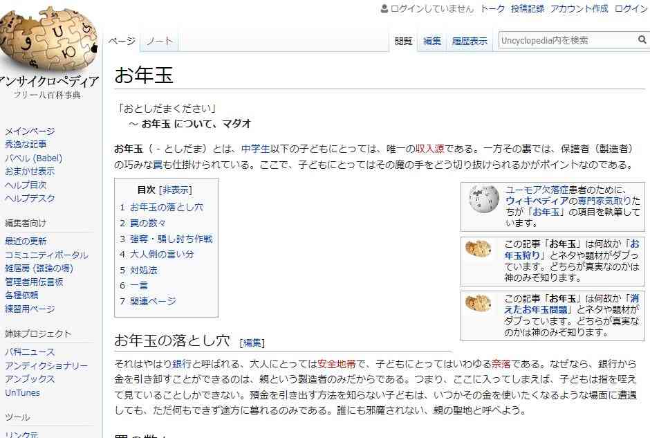 こんなものまでWikipedia