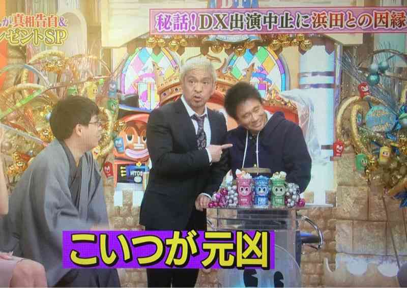 ダウンタウンの仲良しエピソード