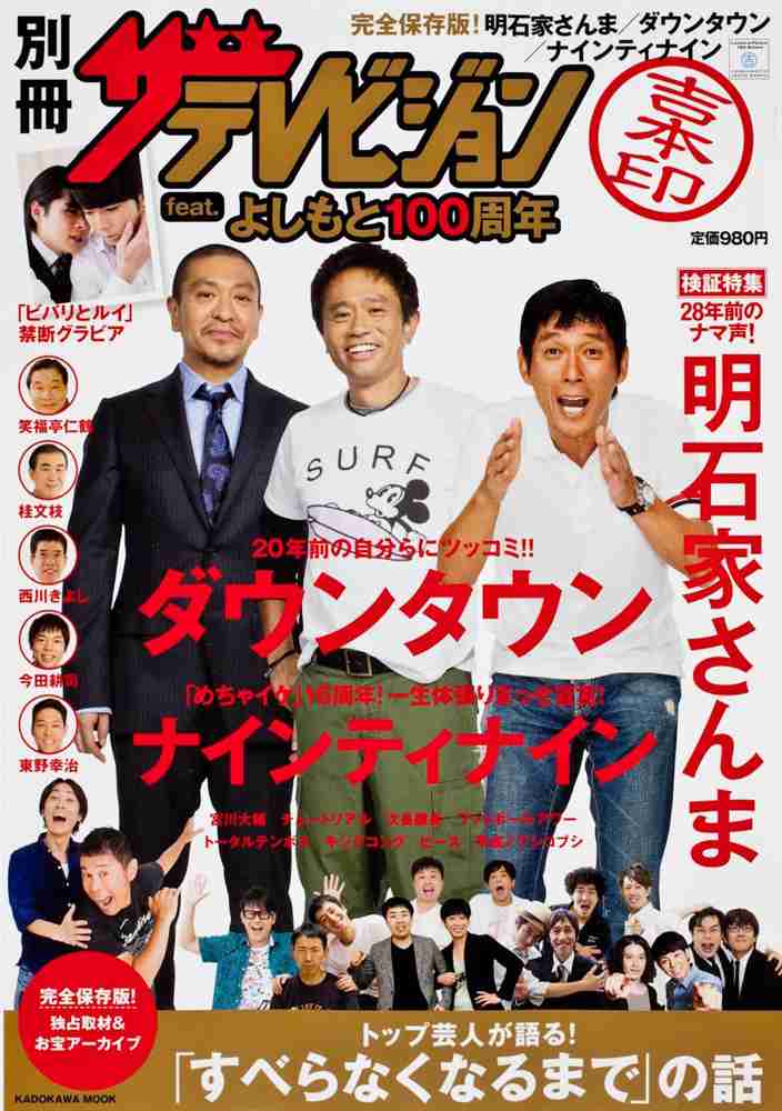 ダウンタウンの仲良しエピソード