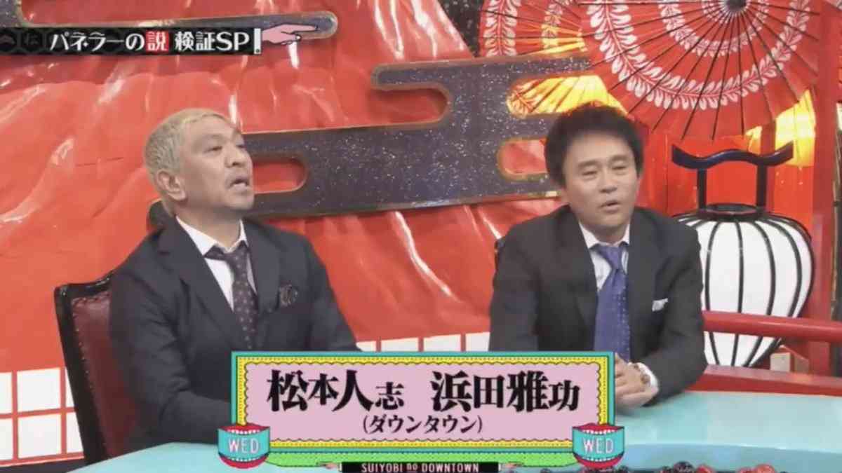 ダウンタウンの仲良しエピソード