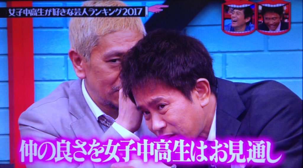 ダウンタウンの仲良しエピソード