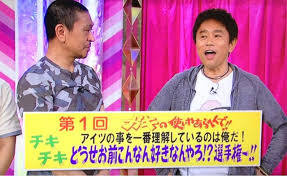 ダウンタウンの仲良しエピソード