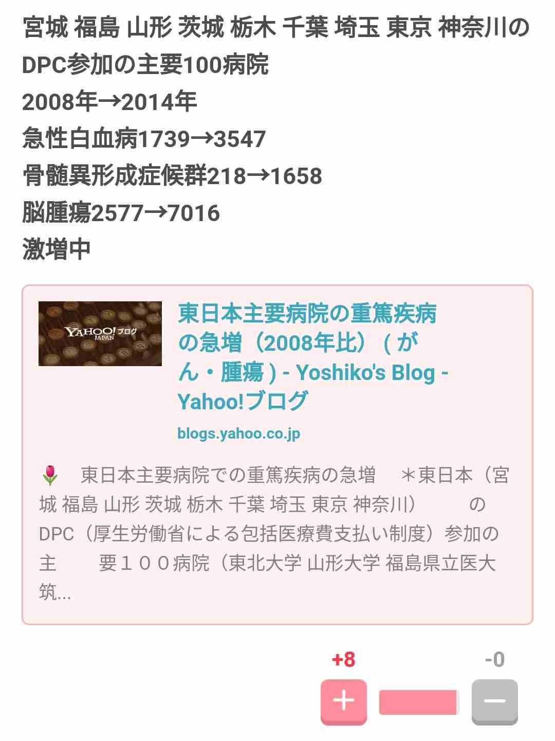 11歳少女、100ミリシーベルト被ばく　福島事故直後　放医研で報告