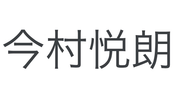 NGT48、終演後の「お見送り」当面中止 劇場公演の詳細発表