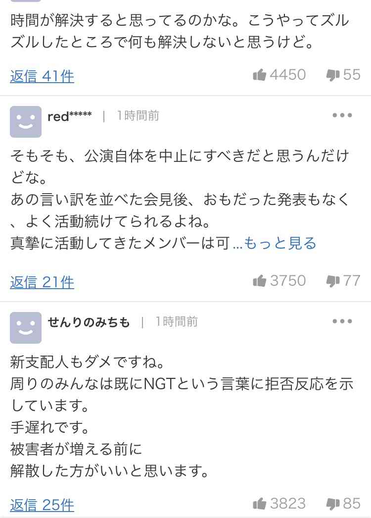 NGT48、終演後の「お見送り」当面中止 劇場公演の詳細発表