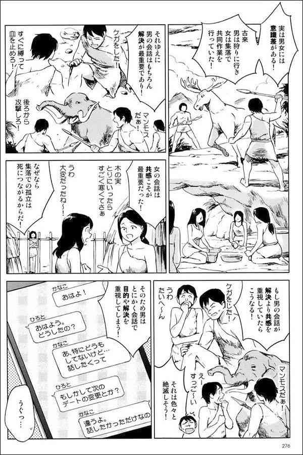 “こんな特集するから結婚したくなくなる” 『妻のトリセツ』を紹介した『スッキリ』に反論殺到