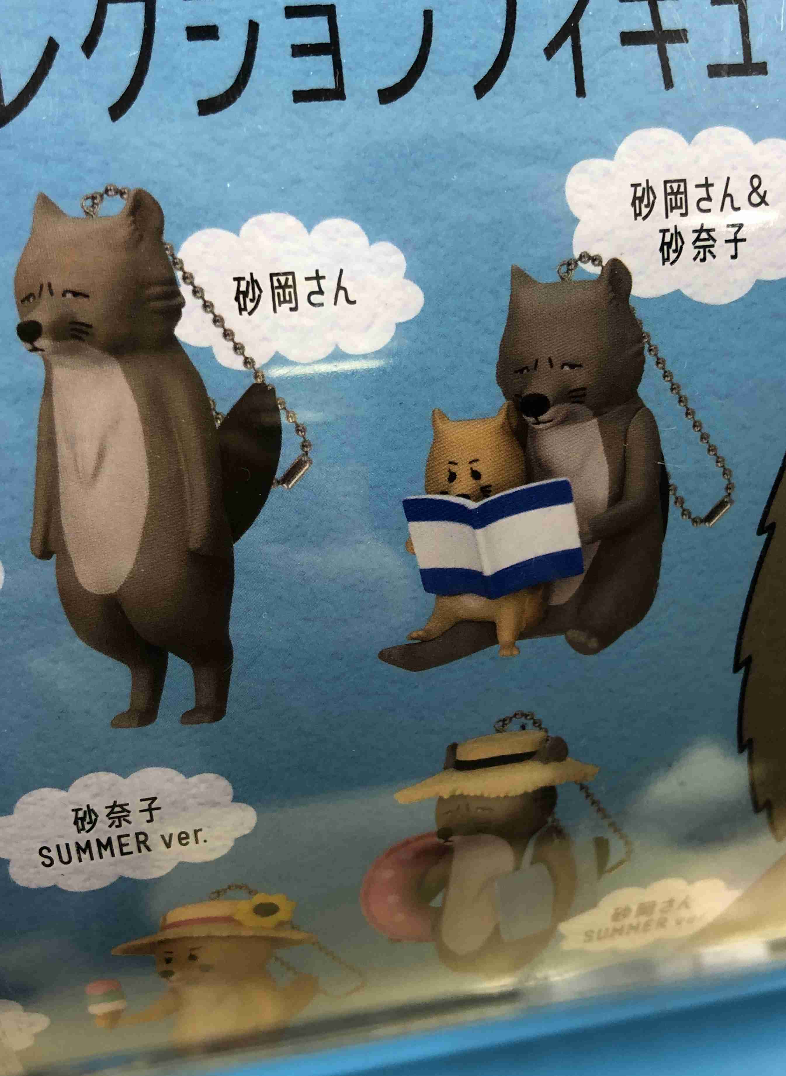 最近回したガチャガチャ！