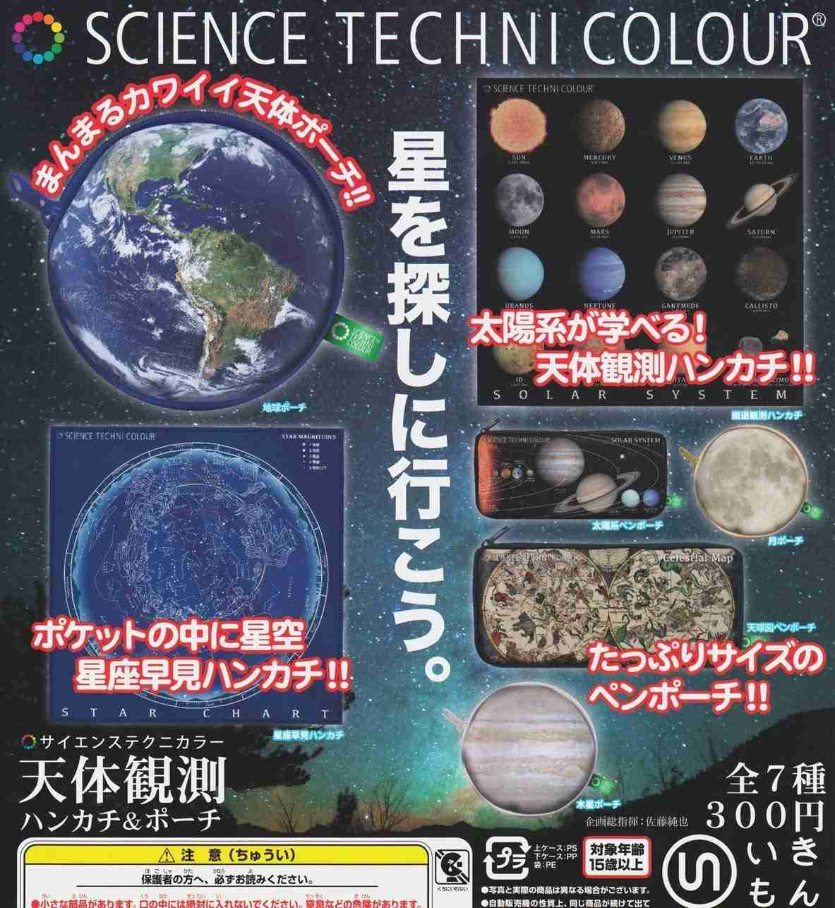 最近回したガチャガチャ！