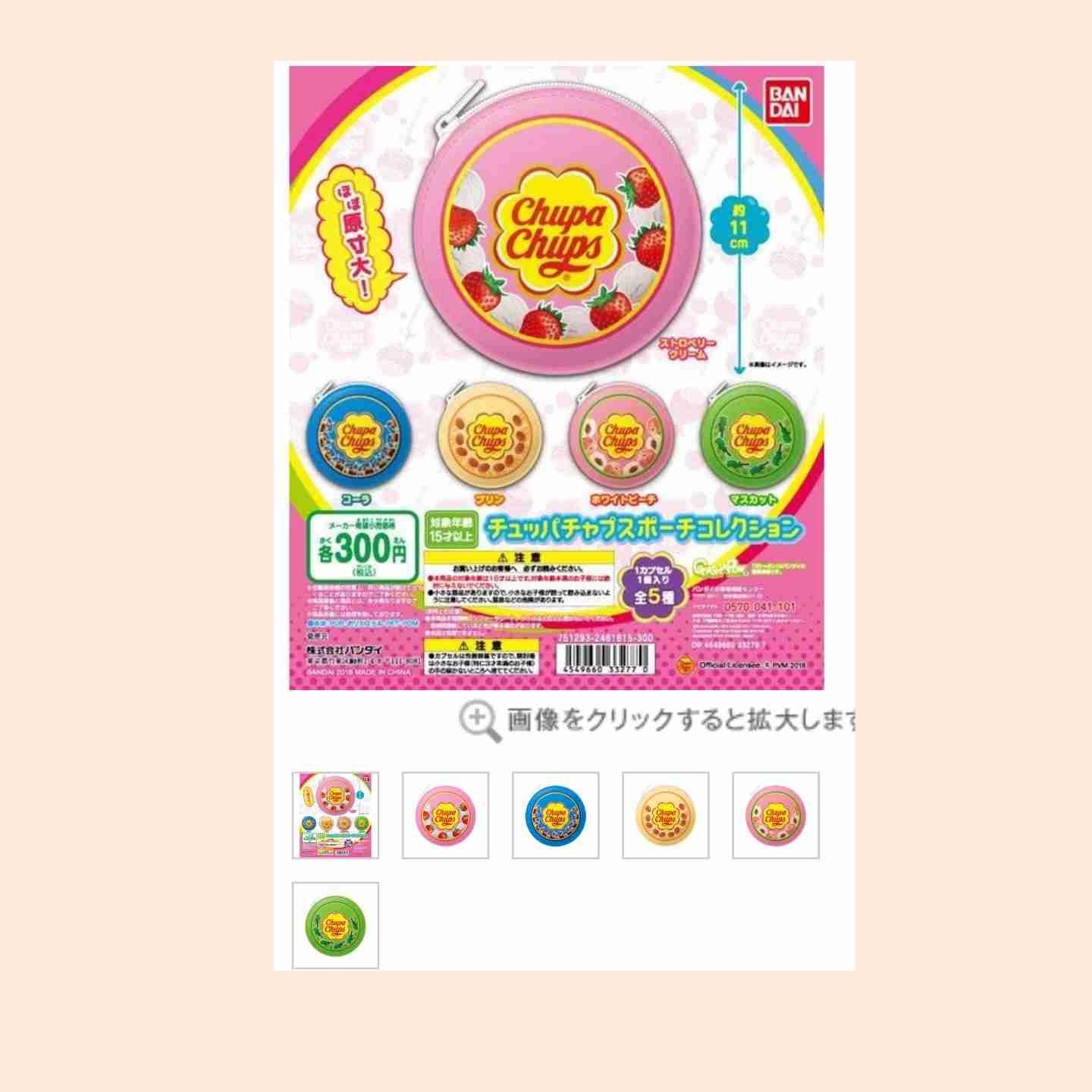 最近回したガチャガチャ！