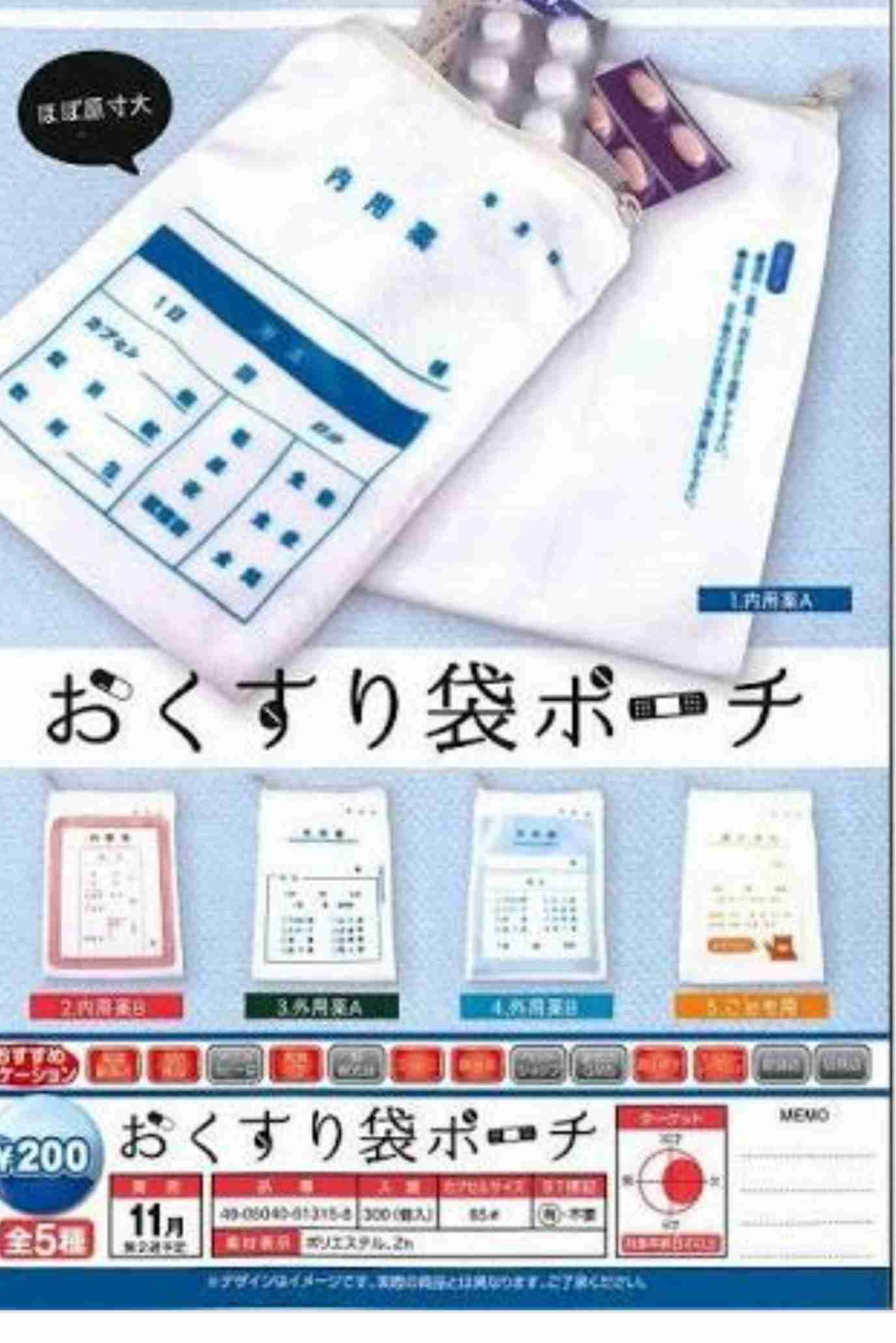 最近回したガチャガチャ！