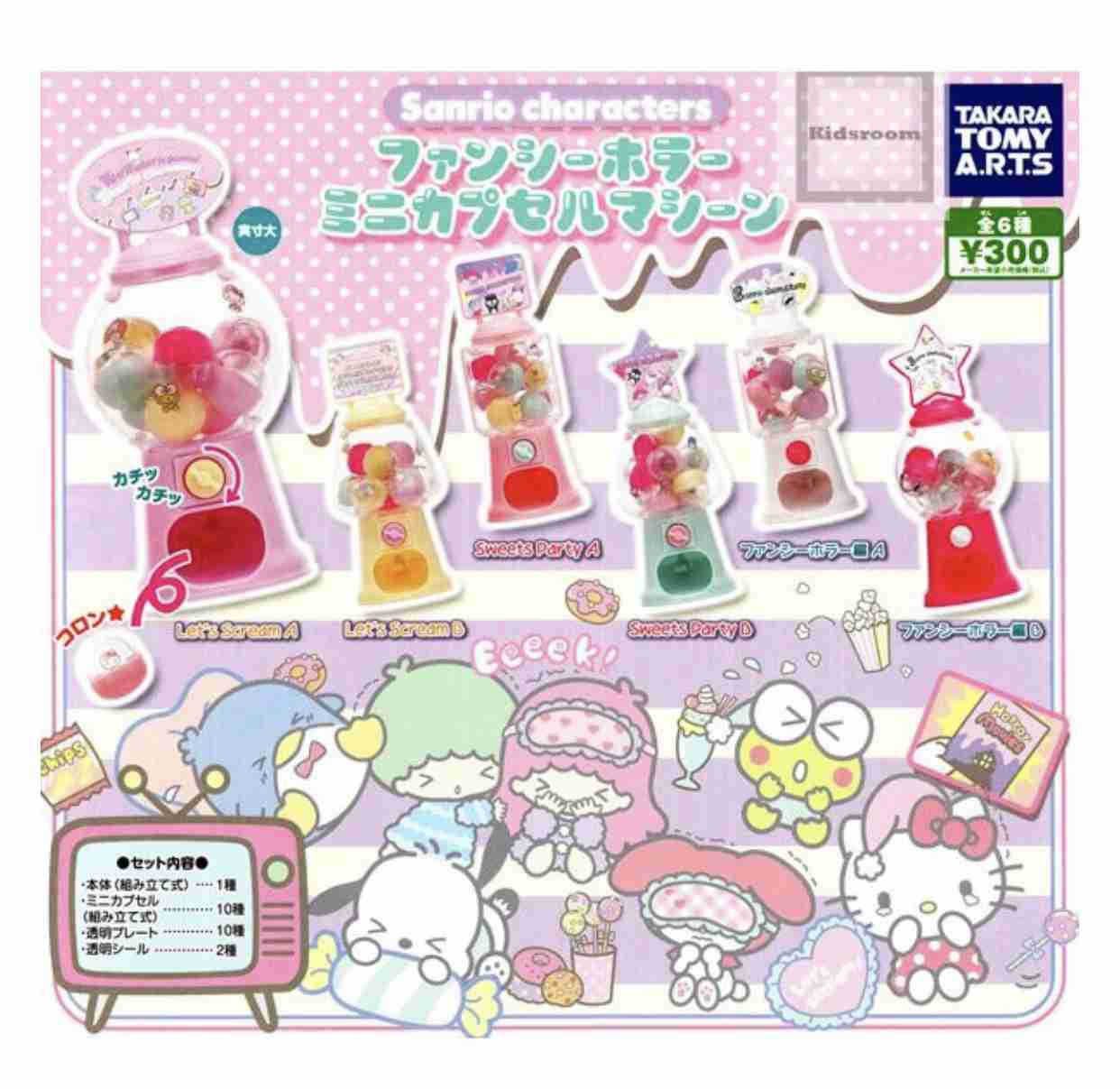 最近回したガチャガチャ！