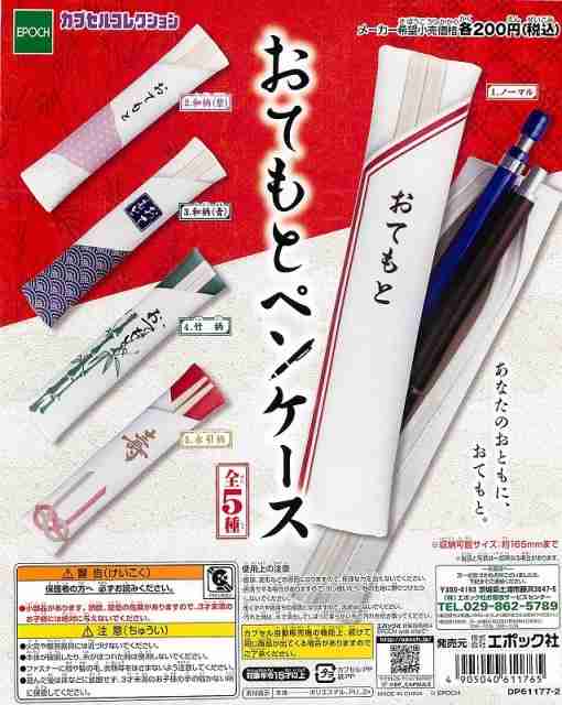 最近回したガチャガチャ！
