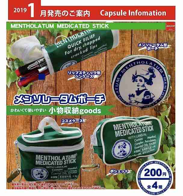 最近回したガチャガチャ！