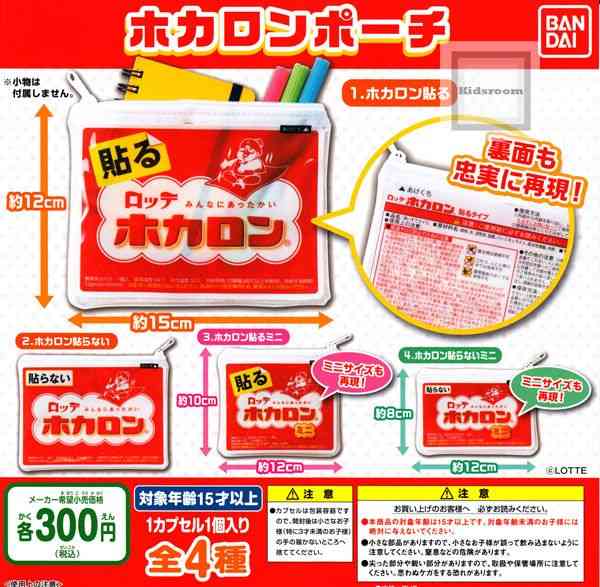 最近回したガチャガチャ！