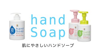 おすすめのハンドソープ