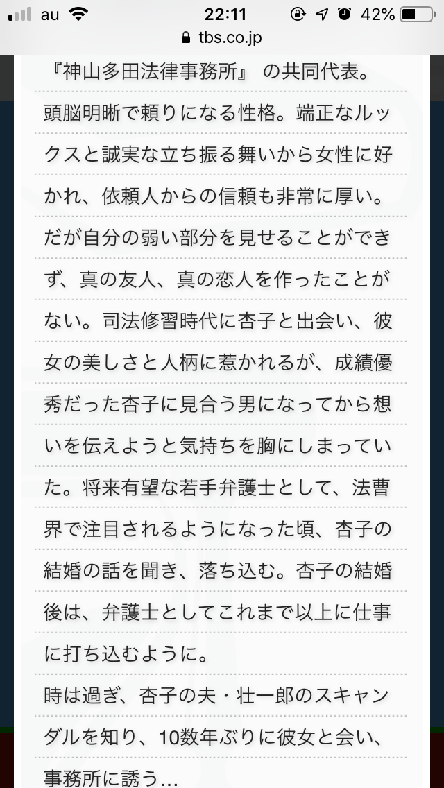 【実況・感想】日曜劇場「グッドワイフ」#2