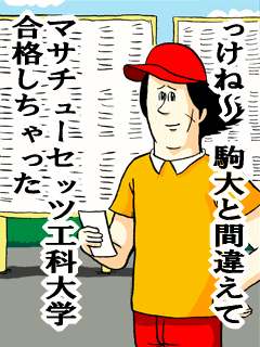 受験のおもひで