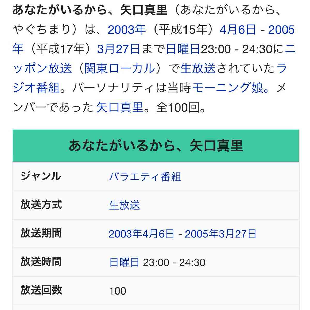 ラジオ番組名を書いて知ってたらプラス