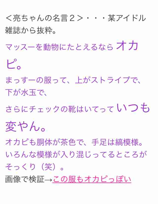 【画像】ジャニーズの私服
