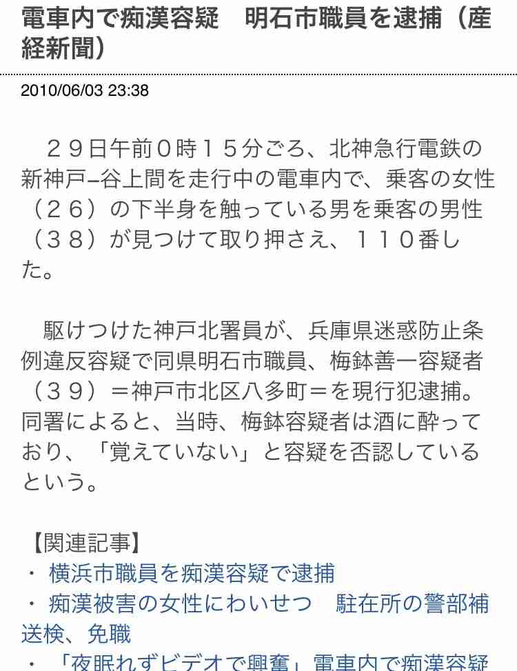 痴漢容疑で明石市職員を逮捕　兵庫県警