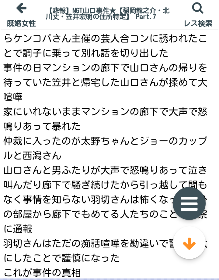 NGT48暴行騒動で20代女性マネジャーも被害に遭っていた！ガムテープでぐるぐる巻きにされる