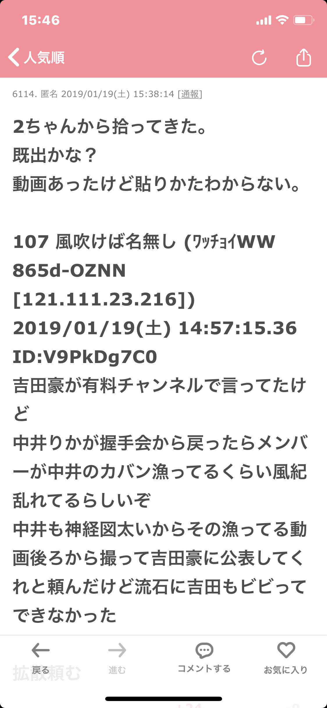 NGT48暴行騒動で20代女性マネジャーも被害に遭っていた！ガムテープでぐるぐる巻きにされる