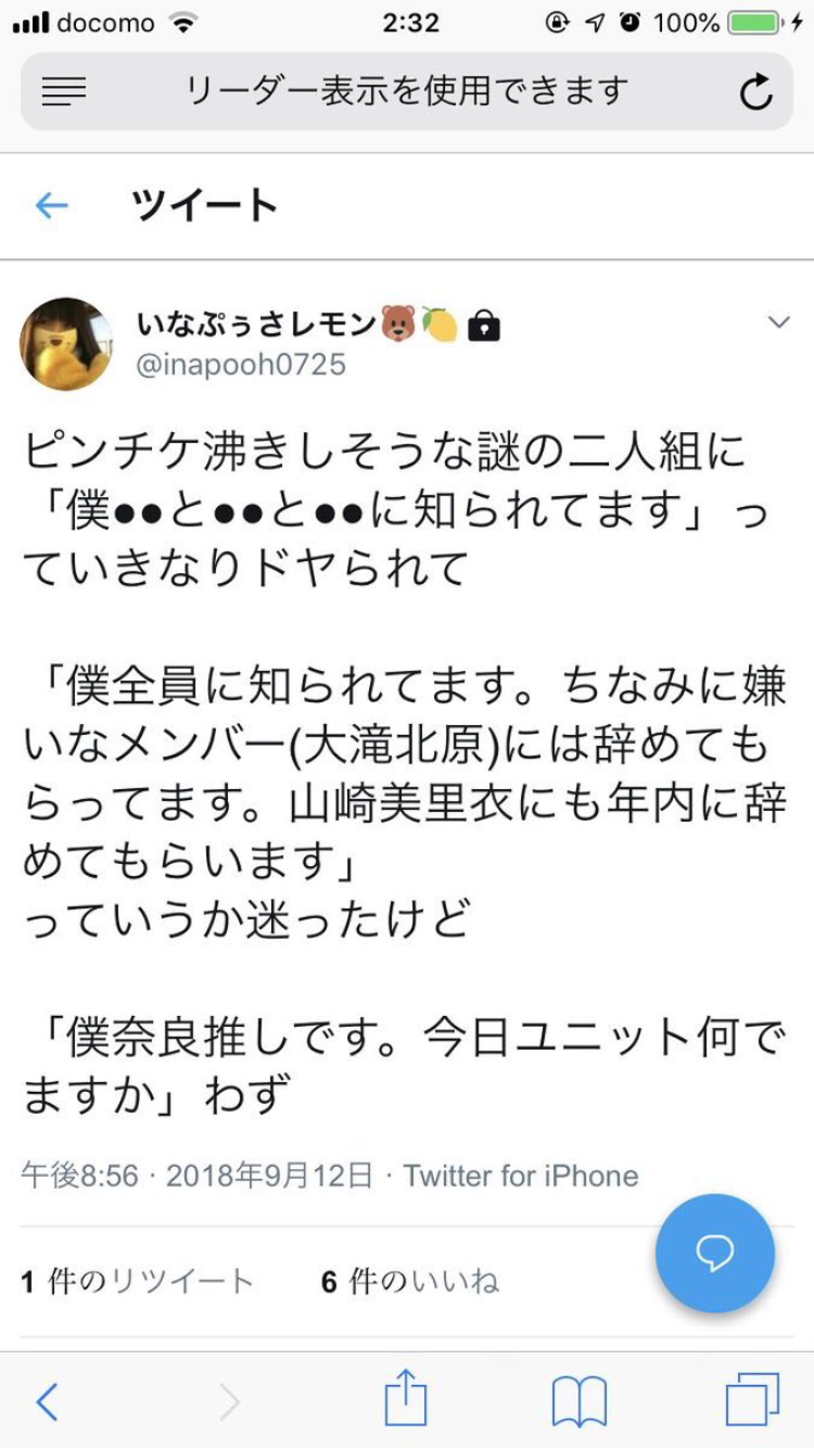 NGT48暴行騒動で20代女性マネジャーも被害に遭っていた！ガムテープでぐるぐる巻きにされる