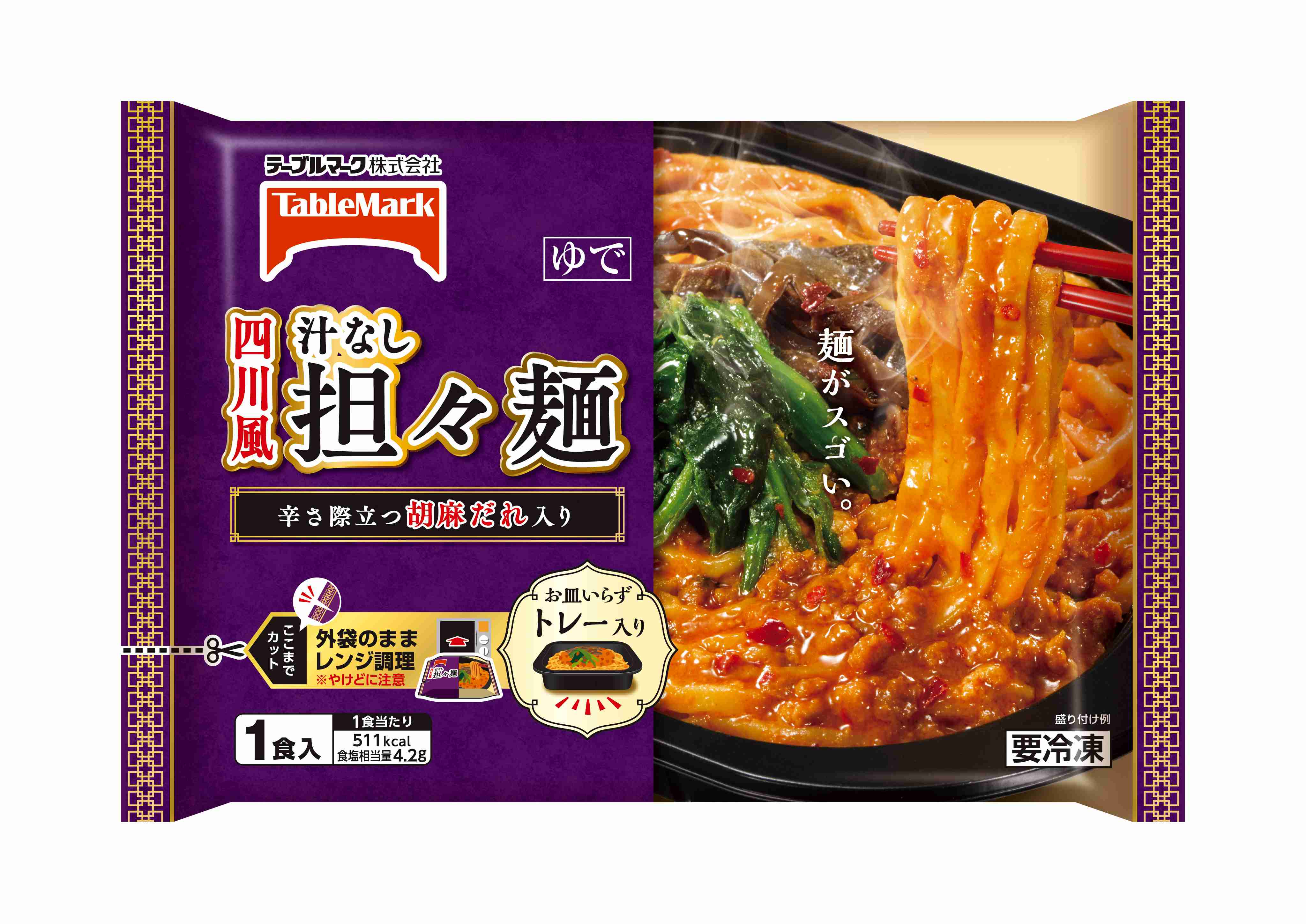 オススメの担々麺